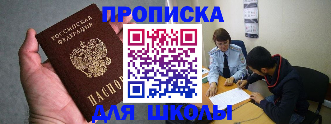прописка ребенка в Сафоново