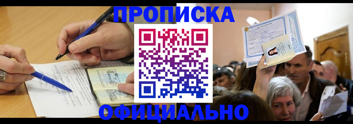 прописка паспорт в Сафоново
